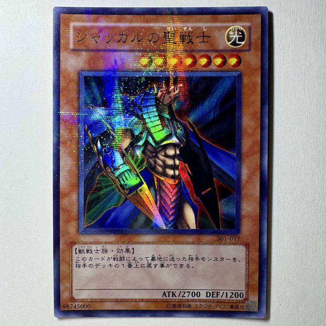 遊戯王】3期 ジャッカルの聖戦士 301-017 ウルトラパラレルレア