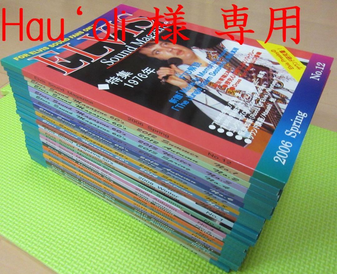 ELVIS 研究雑誌　25冊