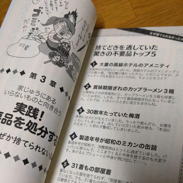 捨てられずにいる不要品の 捨てどき がわかる本 メルカリ 捨てられずにいる不要品の 捨てどき がわかる本 メルカリ