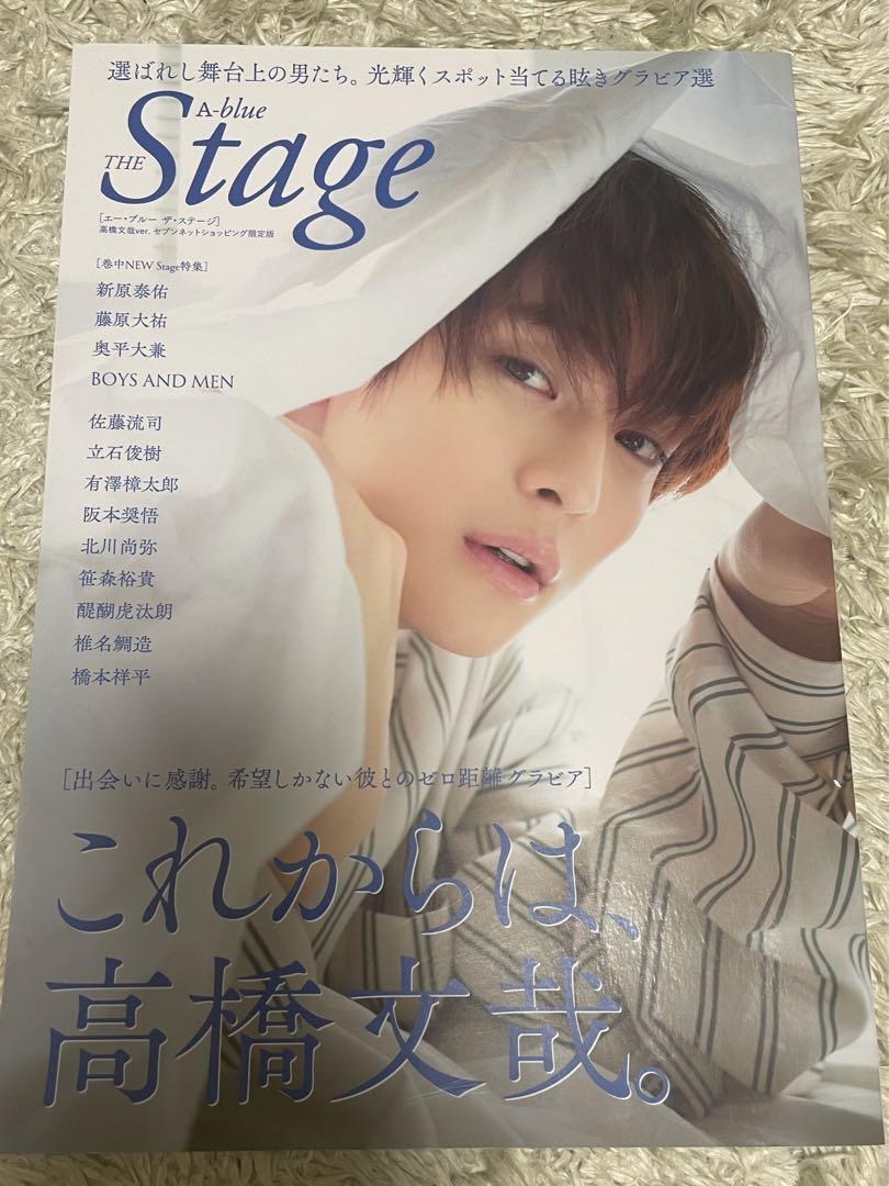 高橋文哉 A-blue THE Stage セブンネットショッピング限定版 佐藤流司が表紙に初登場、舞台で活躍する俳優たちを特集した「A