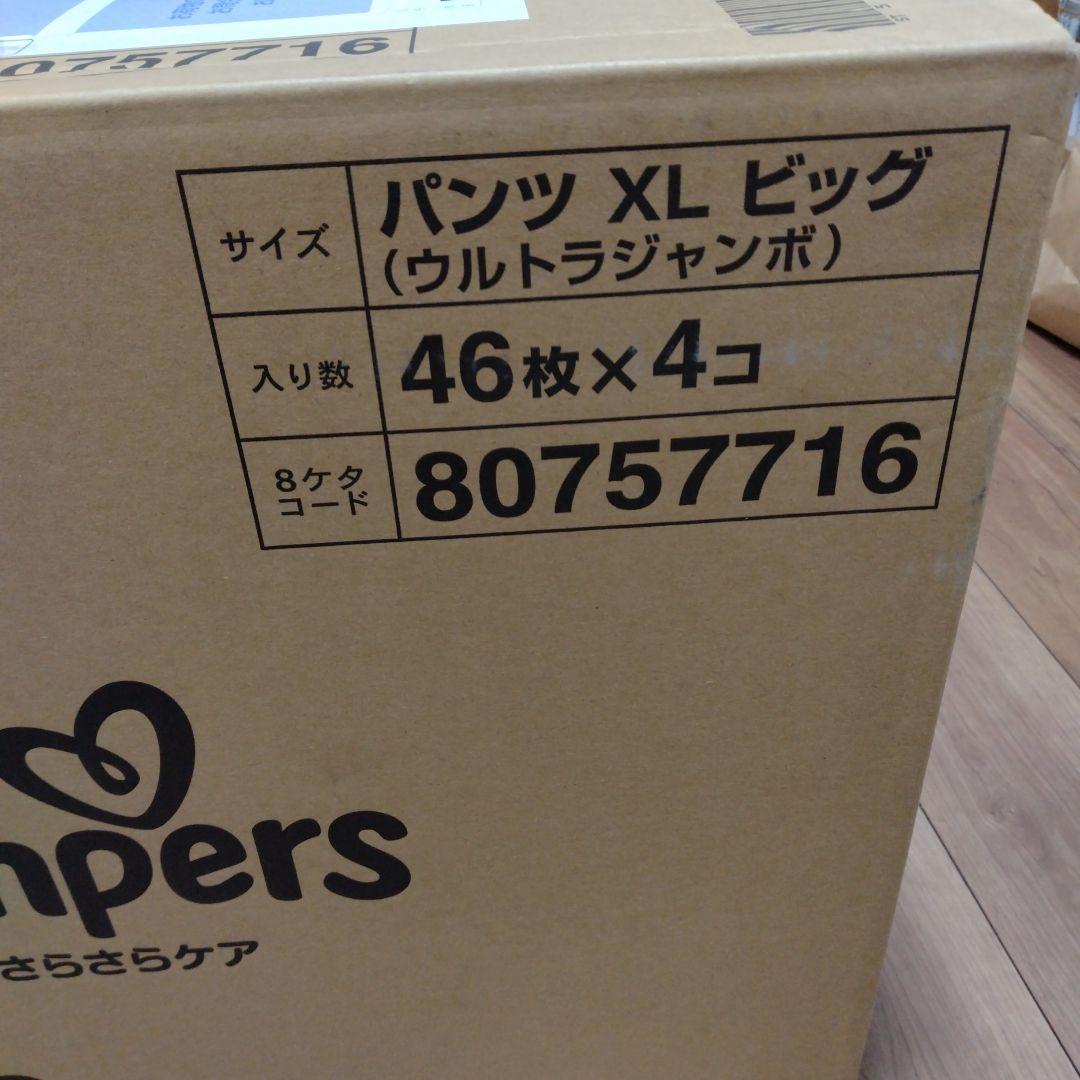 【新品未開封】パンパース　オムツ　ビッグ184枚