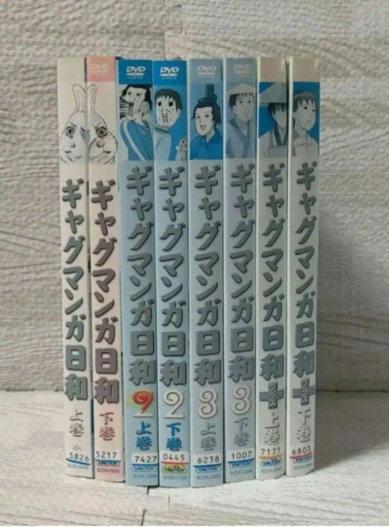ギャグマンガ日和 1 2 3 プラス DVD 全8巻セット - メルカリ