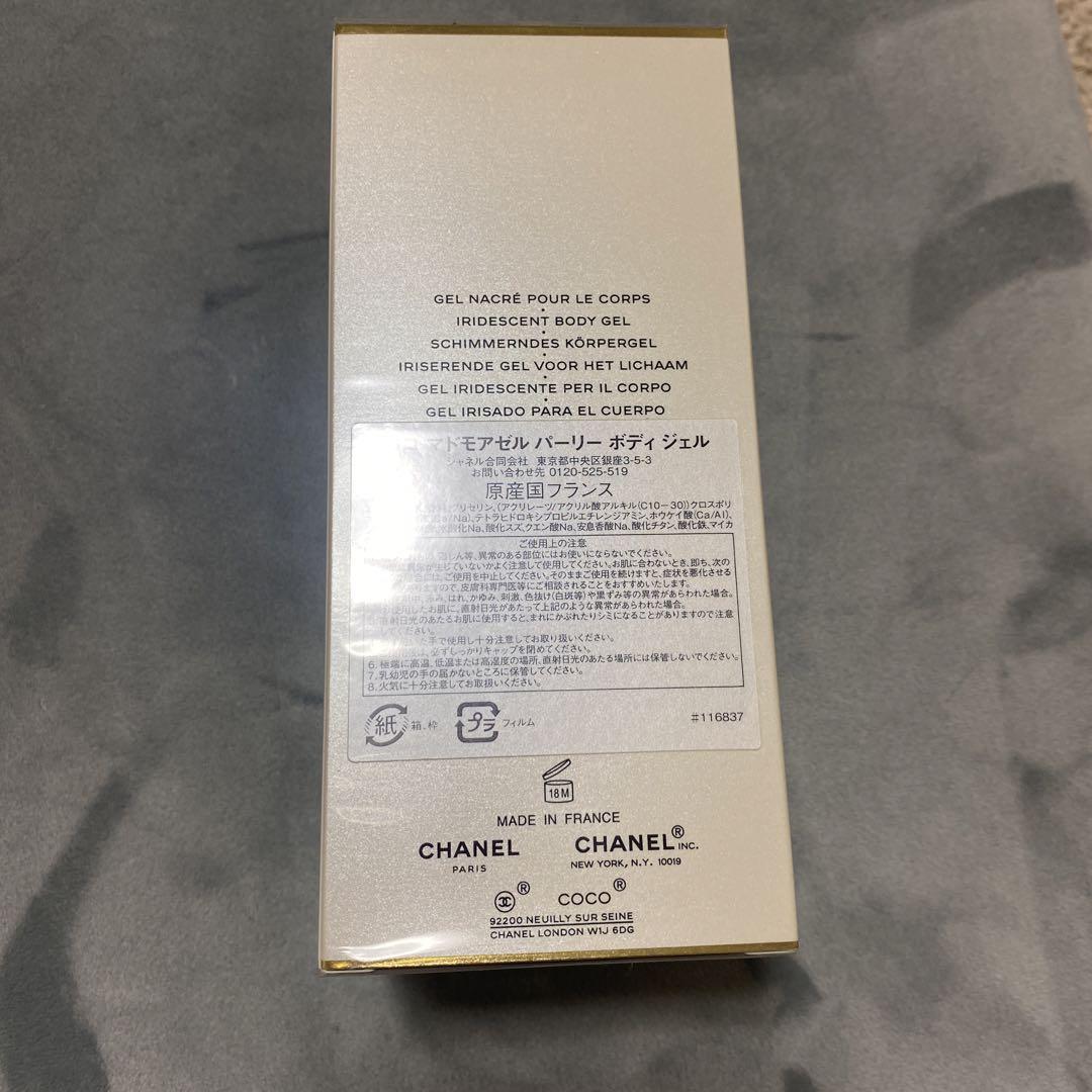 新品CHANEL COCO Mademoiselle Pearly ボディジェル