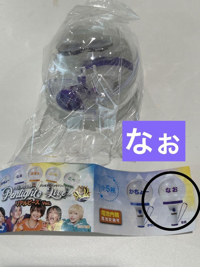 メルカリ一点物・新品未使用】リアルピース ガチャガチャ なお