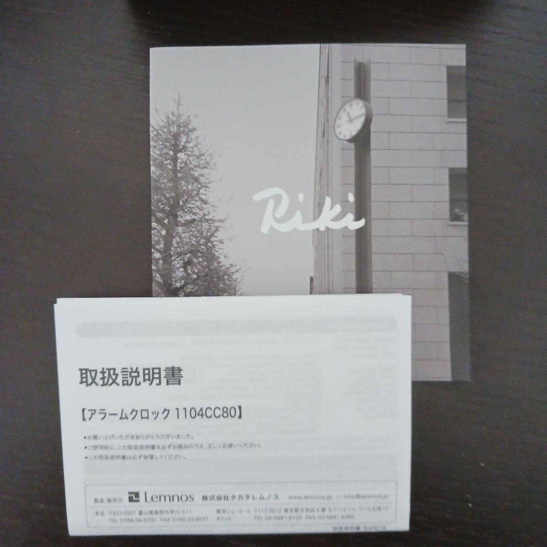 Riki レムノス リキ アラーム時計　置き時計