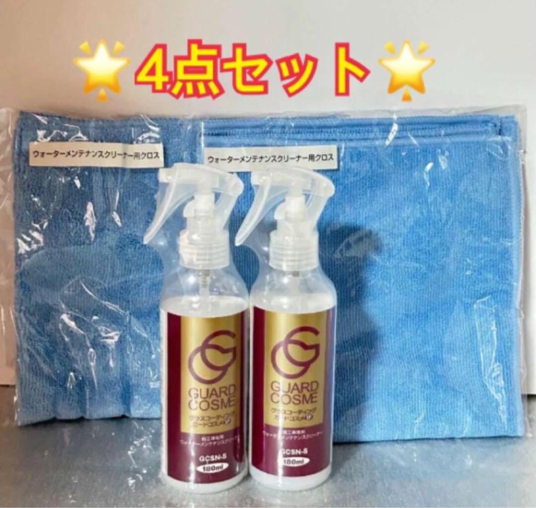 【新品】グラスコーティング ガードコスメSP ウォーターメンテナンスクリーナー グラスコーティングSP ガードコスメ ウォーターメンテナンス