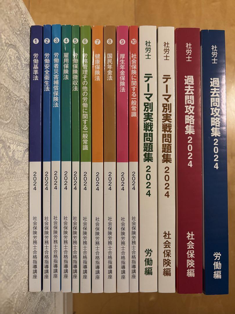 値下げ】 2024年 U-CAN 社労士 合格指導講座 【テキスト/問題集