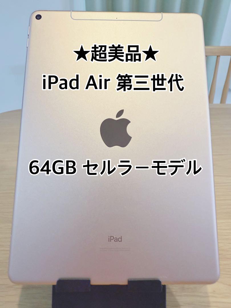 iPad Air3 64GB Wi-Fi 割れなし iPad Air3 64GB Wi-Fi 割れなし