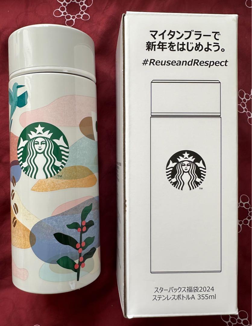スターバックス福袋2024「ステンレスボトルA」