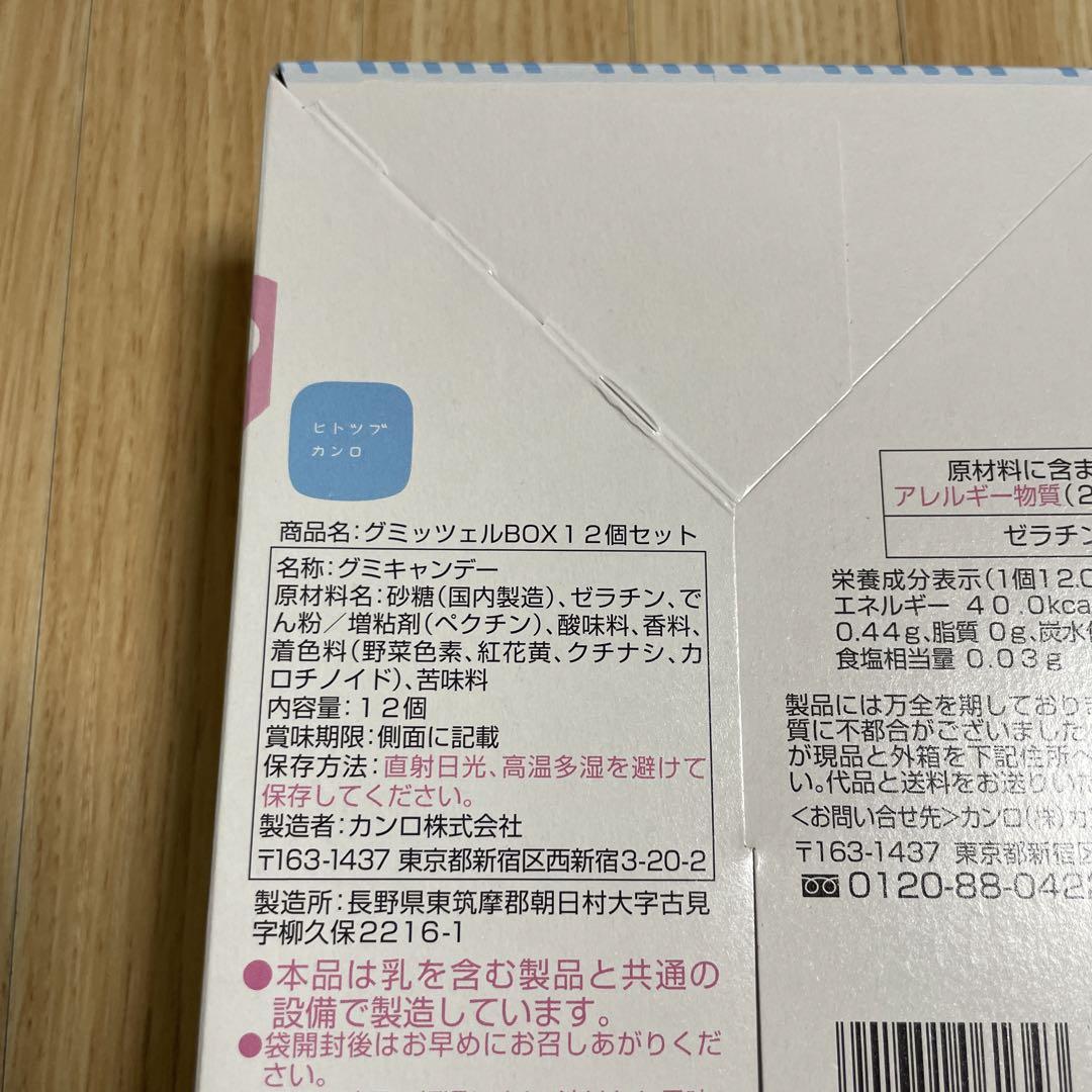 グミッツェル　ヒトツブカンロ　12個入り　3箱セット