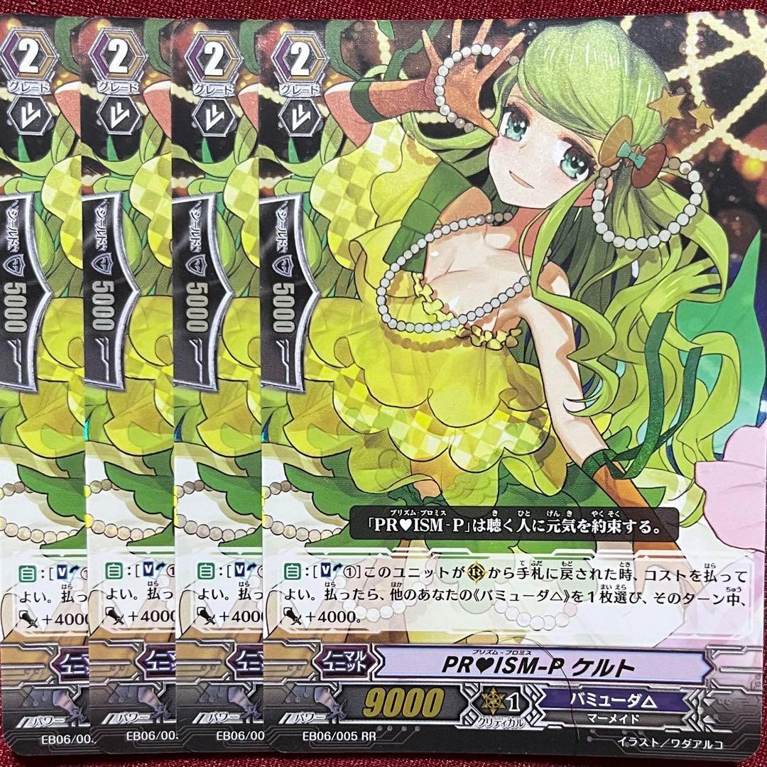 ヴァンガード　バミューダprセット ヴァンガード PR♥ISM-P ケルト 4枚セット - メルカリ