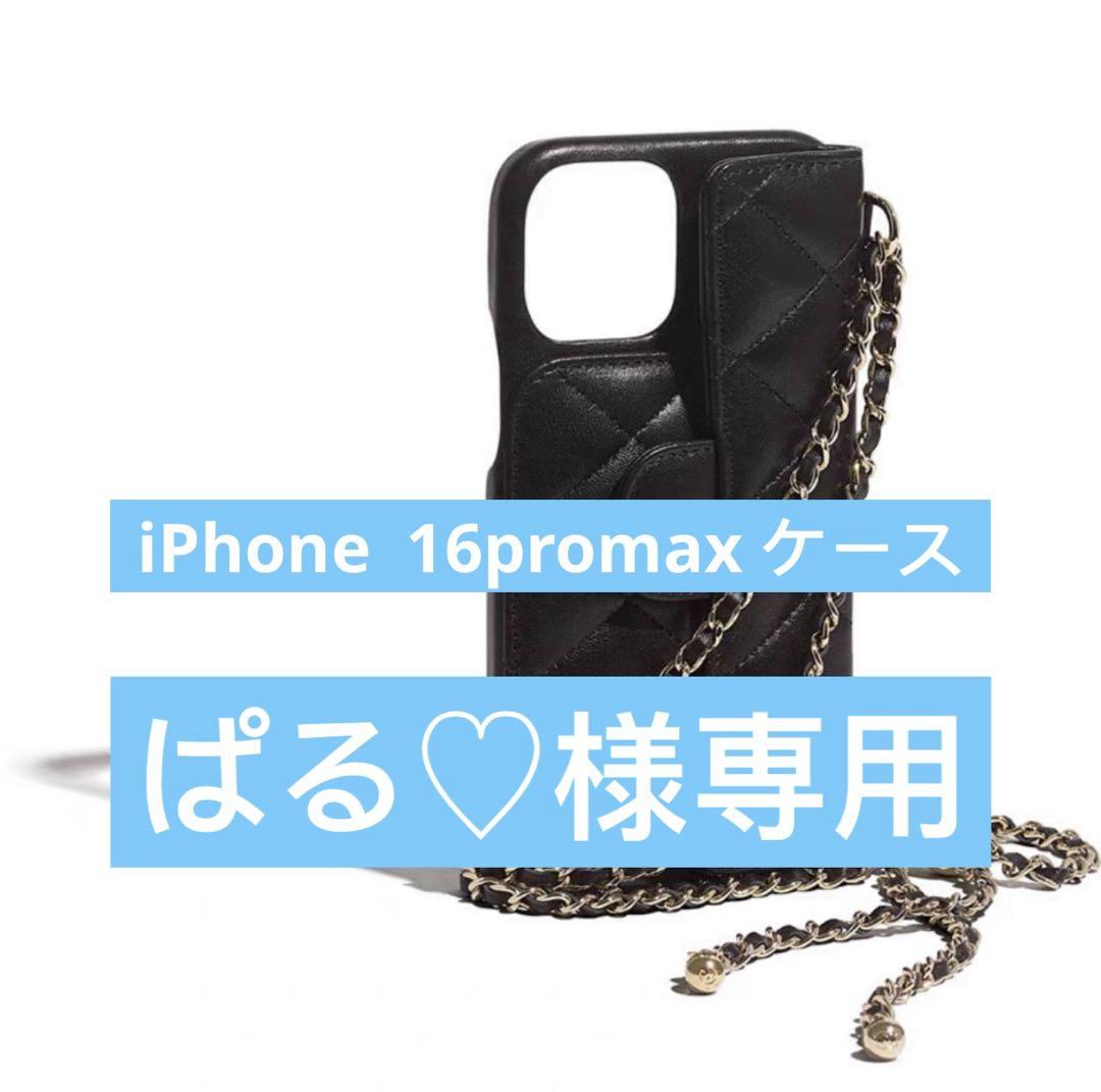 iPhone 16 promax ケース
