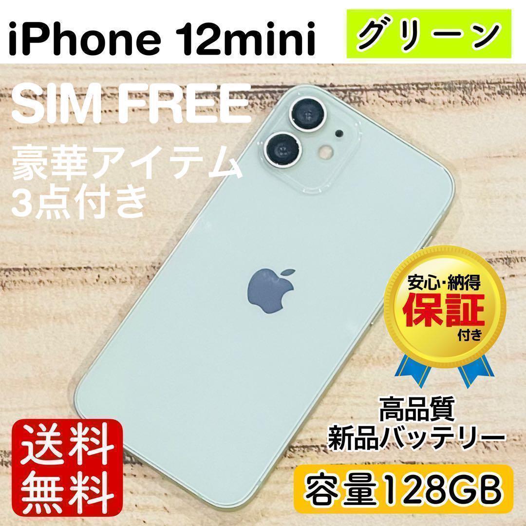 iPhone12mini 本体 グリーン 128GB SIMフリー Amazon.com: Apple iPhone 12 Mini, 128GB, Green - Unlocked