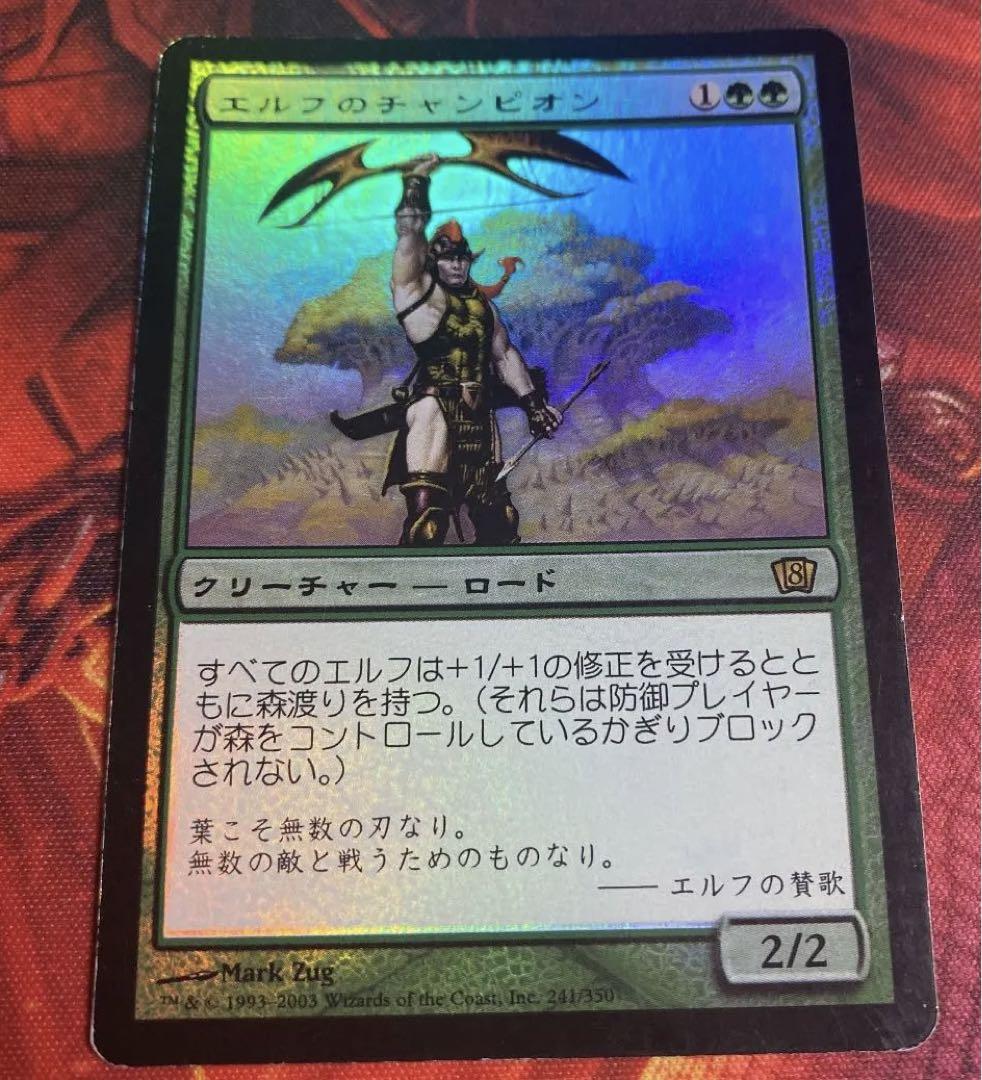 公式ストア MTG foil 日 エルフのチャンピオン Elvish Champion