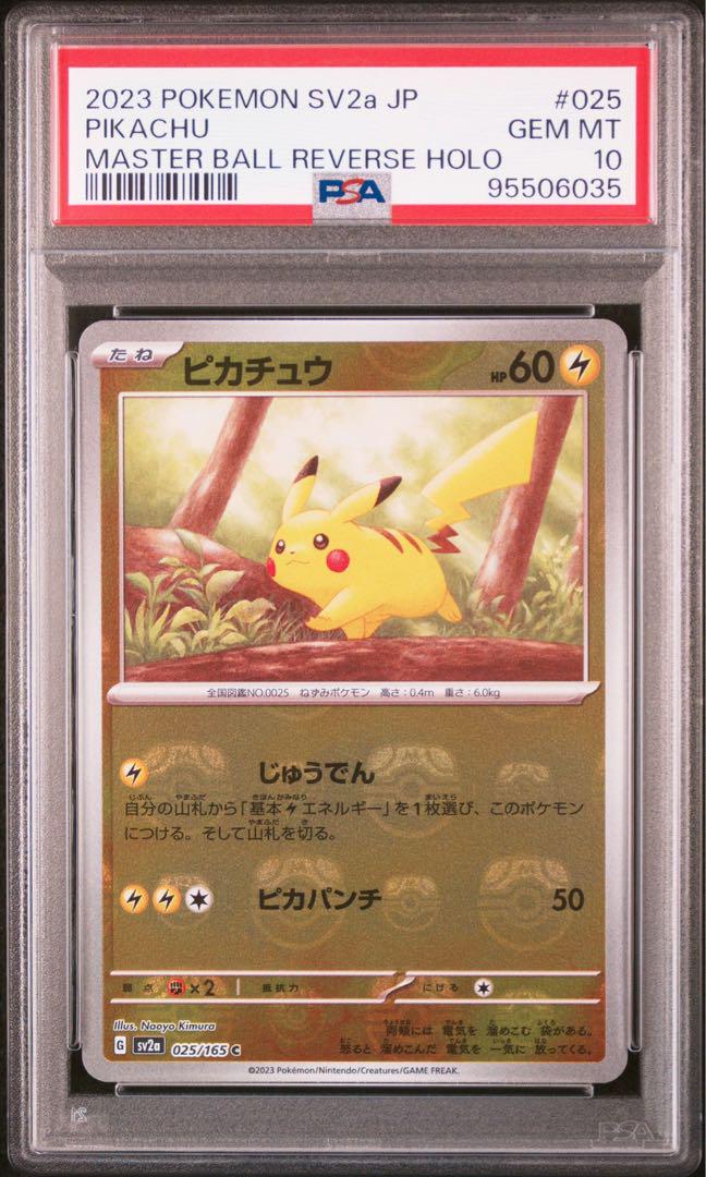 【PSA10】連番　ピカチュウs 2枚 PSA10 ピカチュウ S 2連番