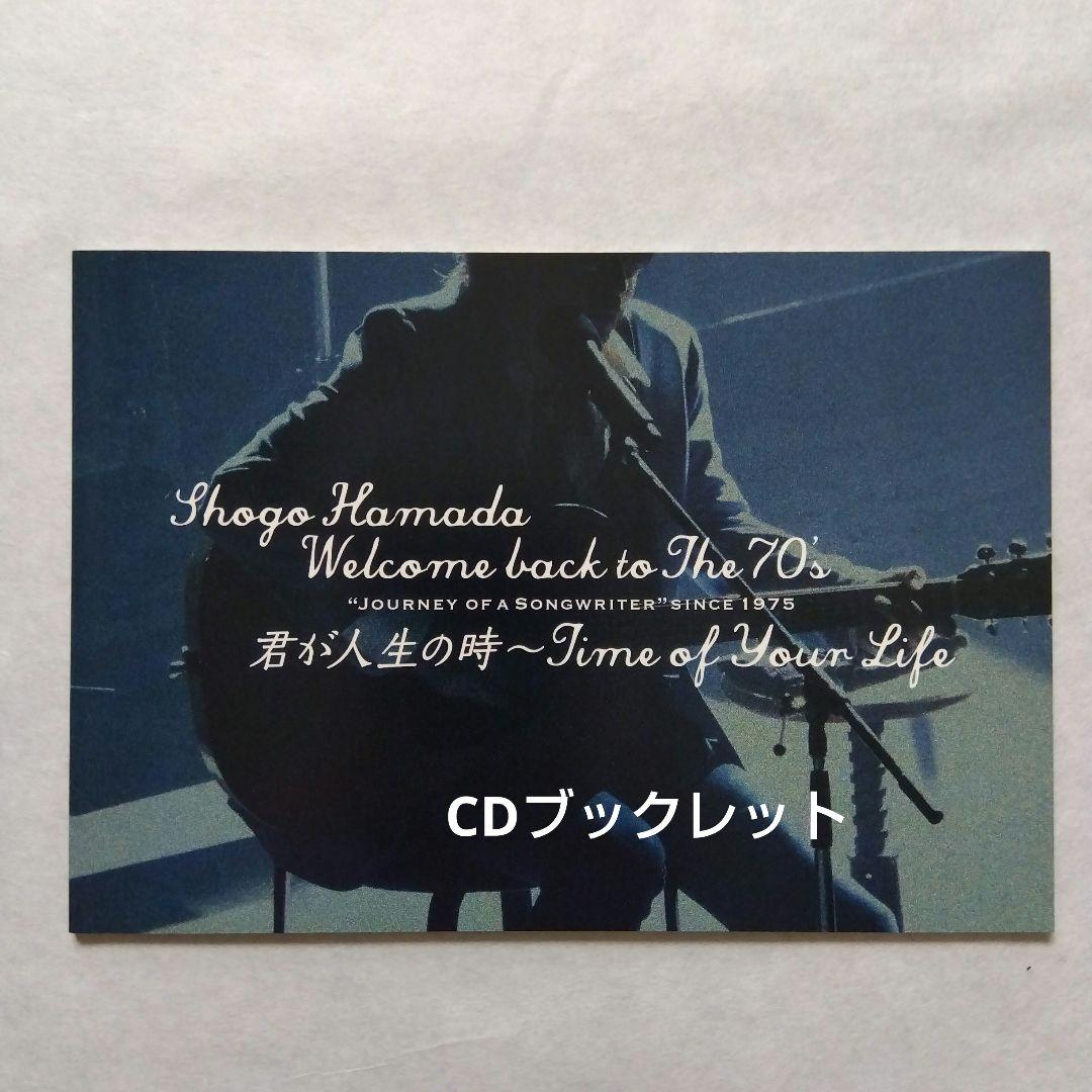 浜田省吾 Welcome back to The 70' (完全生産限定盤)