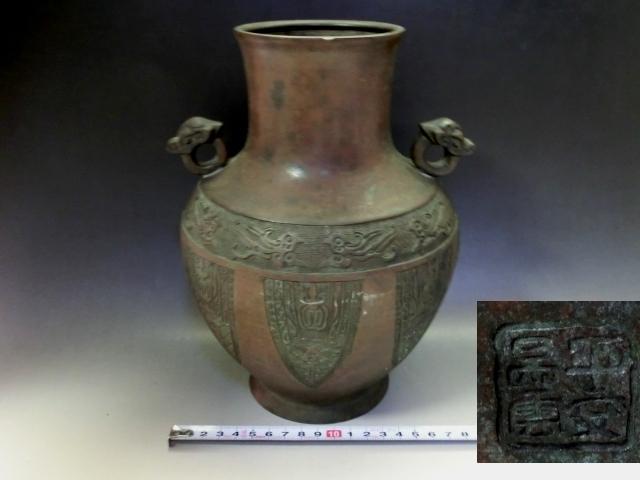 壷■古銅製 平安昇窯 唐草 青海波 雷紋 龍 耳付き 花器 置物 時代物 骨董■