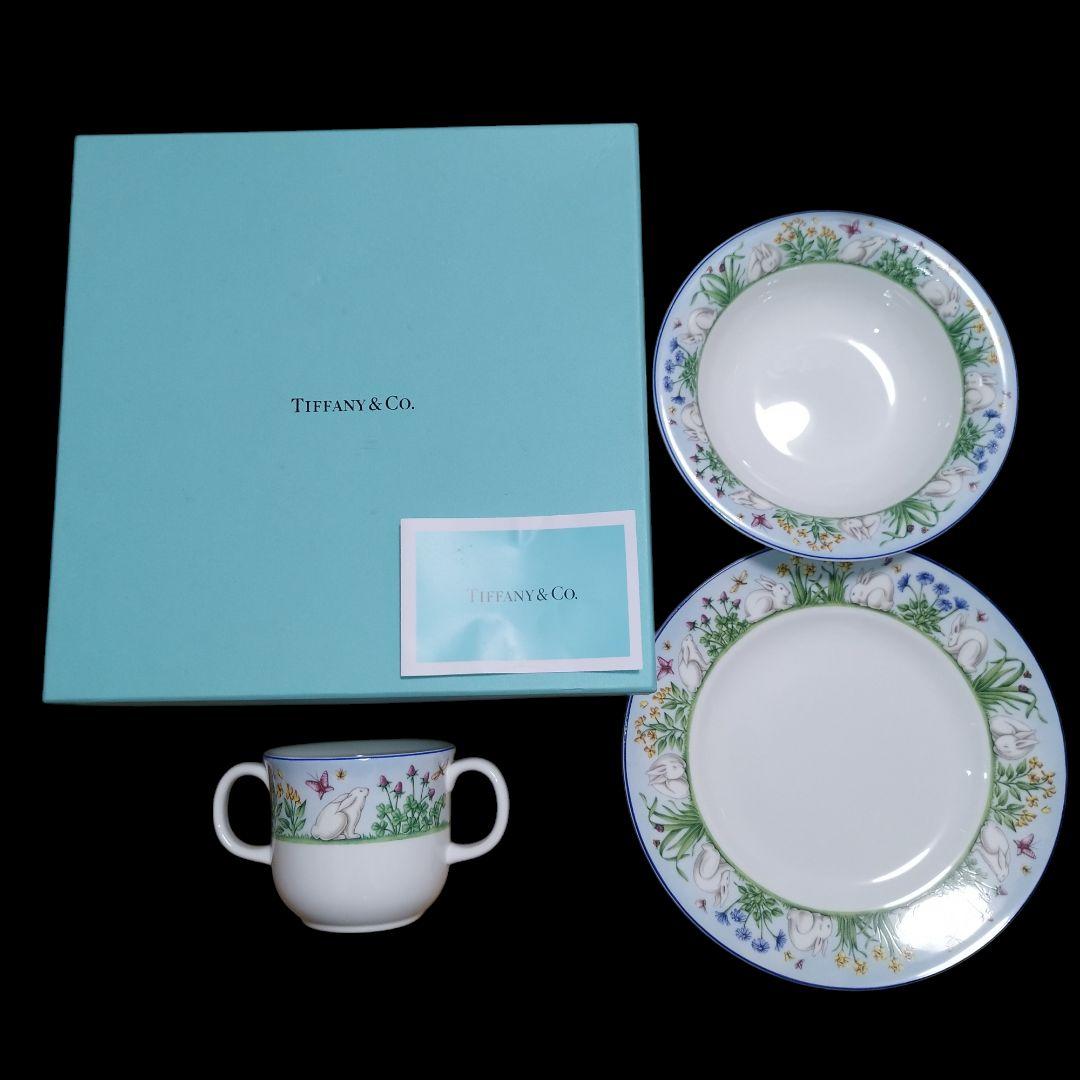 【未使用】Tiffany ベビー食器 3点セット ラビット&フラワー うさぎ