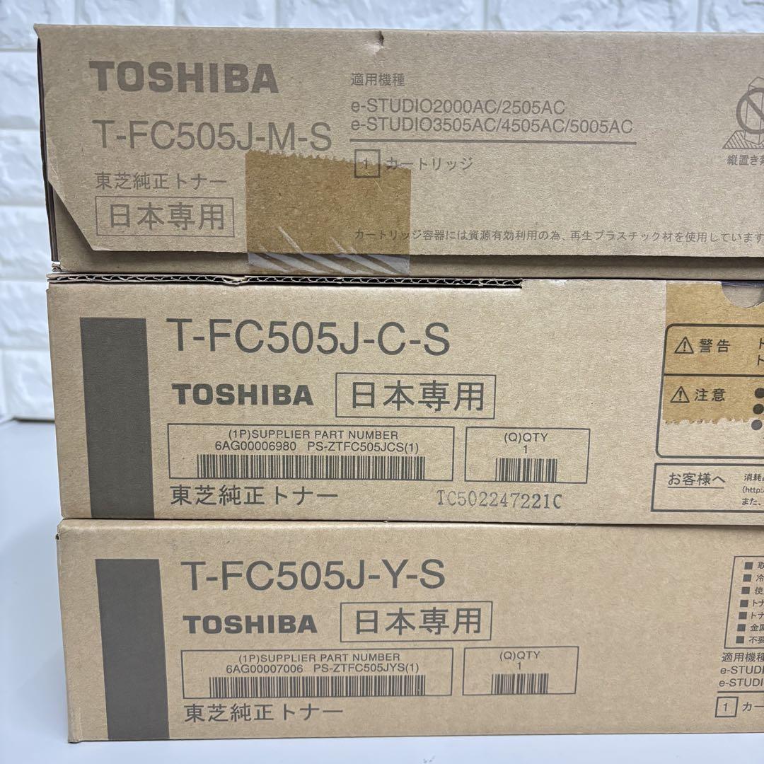 新品未使用　TOSHIBA T-FC505J トナーカートリッジ　3色 TOSHIBA トナーカートリッジ T-FC505J 東芝純正トナー ➁ - メルカリ