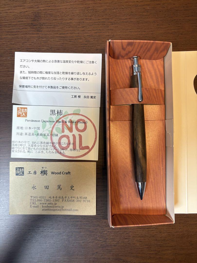 工房楔　黒柿　シャープペンシル