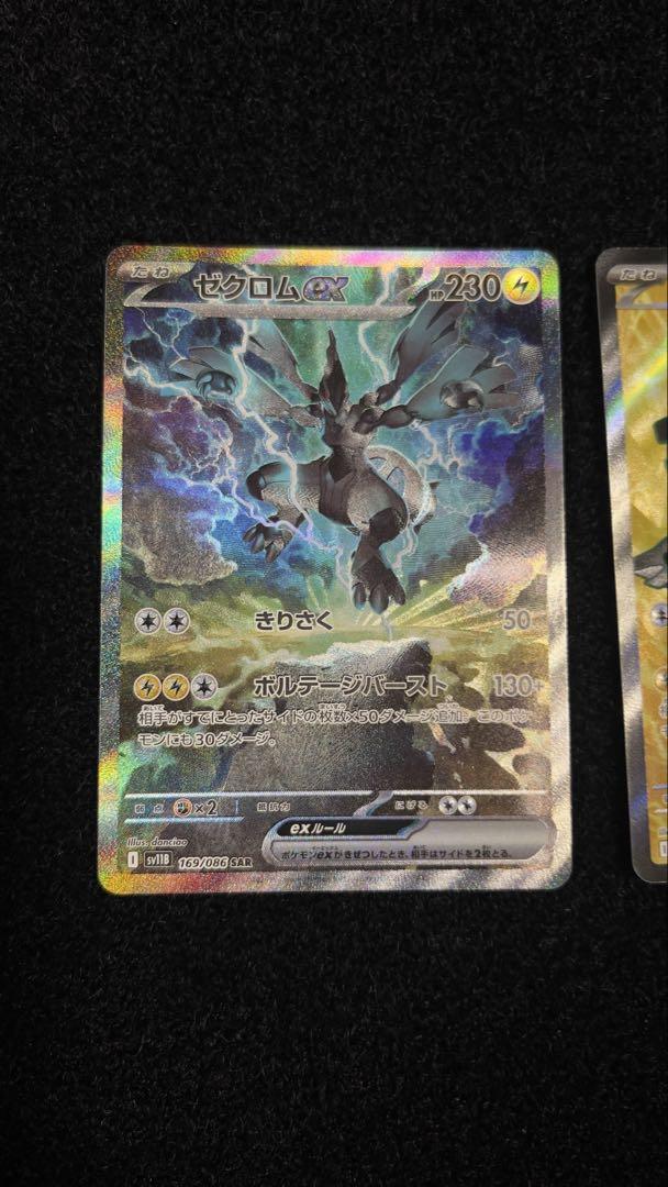 ブラックボルト ゼクロムex SAR ゼクロムex SR 2枚セット
