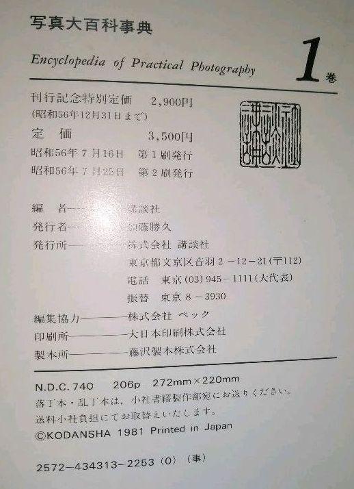 写真大百科事典 全10巻 Kodak コダック 【Kodak写真大百科事典】 全10巻セット 大型本 カメラ
