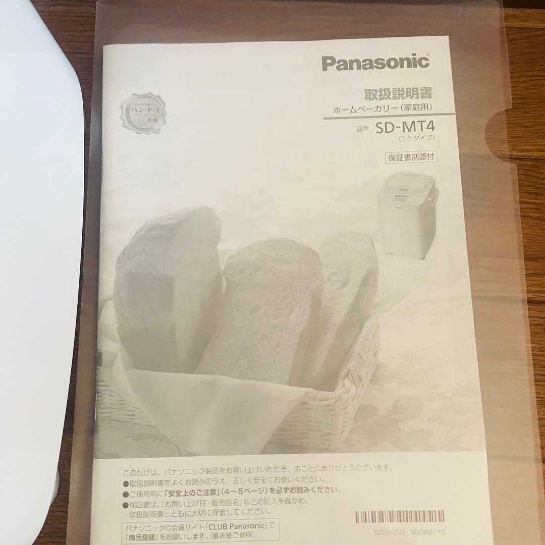 Panasonic SD-MT4 ホームベーカリー MARWIL-DEMENAGEMENTS_CH