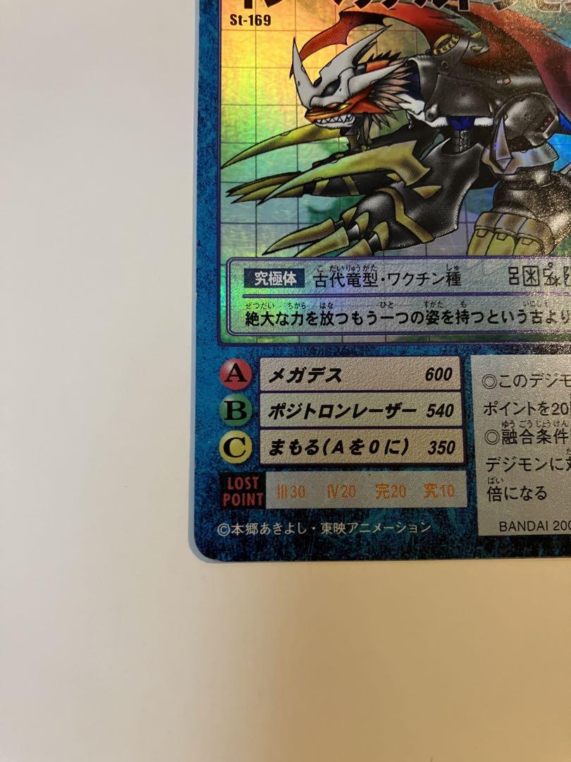 【旧デジモンカード】インペリアルドラモン各種　まとめ売り　7枚セット