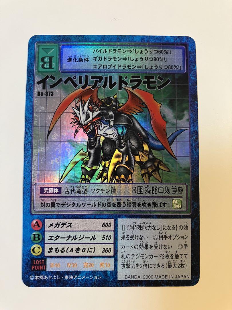 【旧デジモンカード】インペリアルドラモン各種　まとめ売り　7枚セット