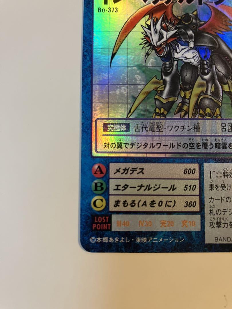 【旧デジモンカード】インペリアルドラモン各種　まとめ売り　7枚セット