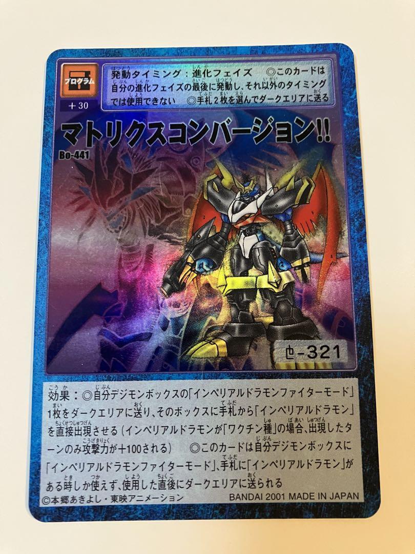 【旧デジモンカード】インペリアルドラモン各種　まとめ売り　7枚セット