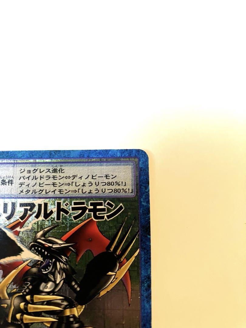 【旧デジモンカード】インペリアルドラモン各種　まとめ売り　7枚セット