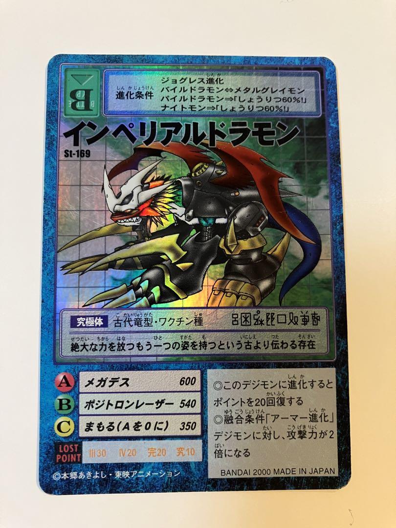 【旧デジモンカード】インペリアルドラモン各種　まとめ売り　7枚セット