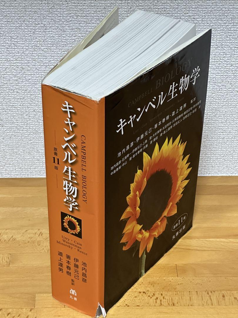 キャンベル生物学 原書11版 (2018年)