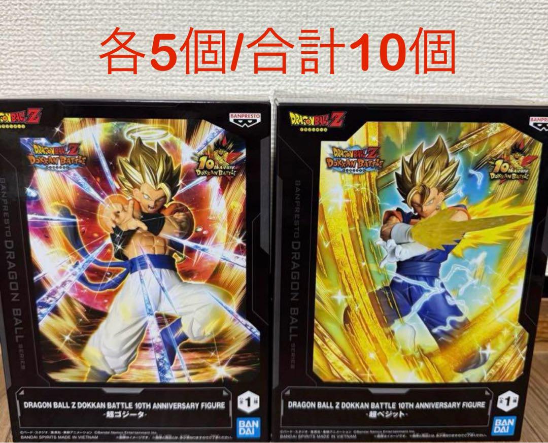 10個セット】ドラゴンボールZ 10周年フィギュア/超ゴジータ、超