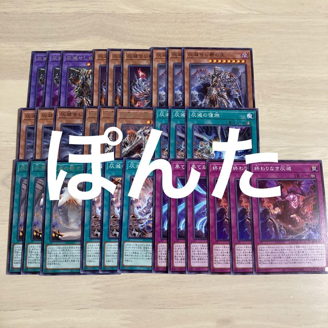 セール 海外 遊戯王灰滅デッキパーツフルコンプリートセット 遊戯王OCG デュエルモンスターズ