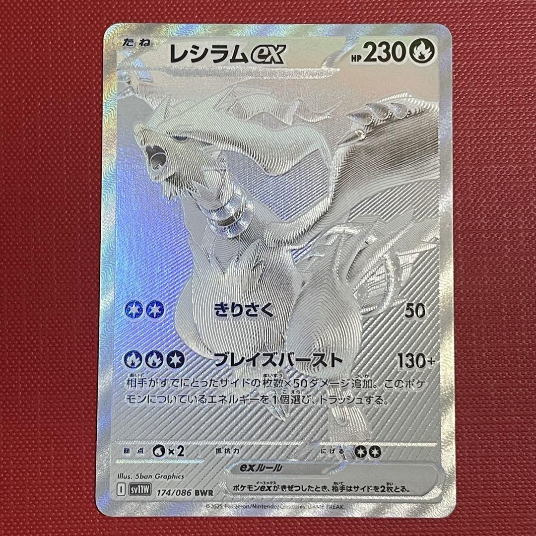 レシラムex BWR ポケカ ホワイトフレア