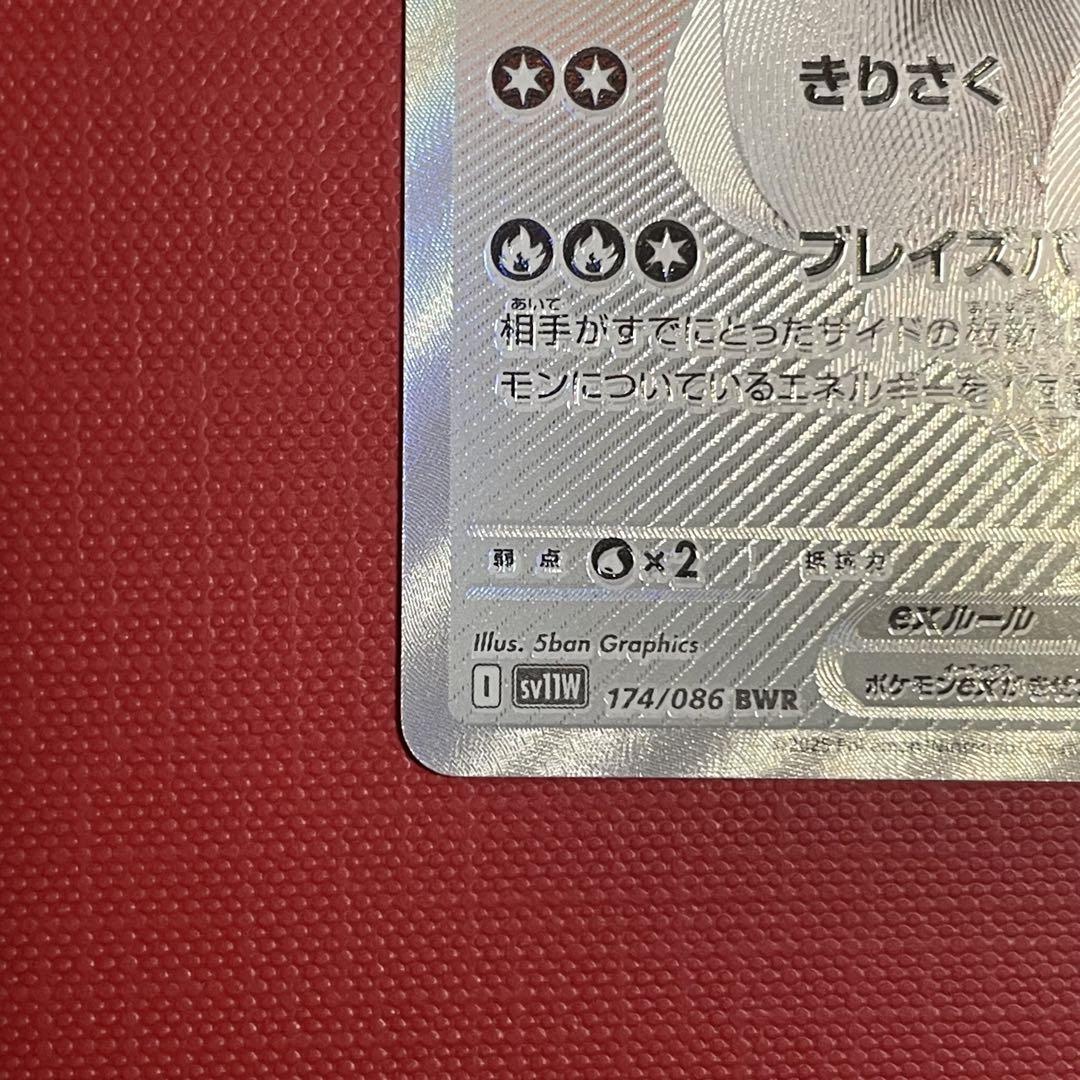 レシラムex BWR ポケカ ホワイトフレア
