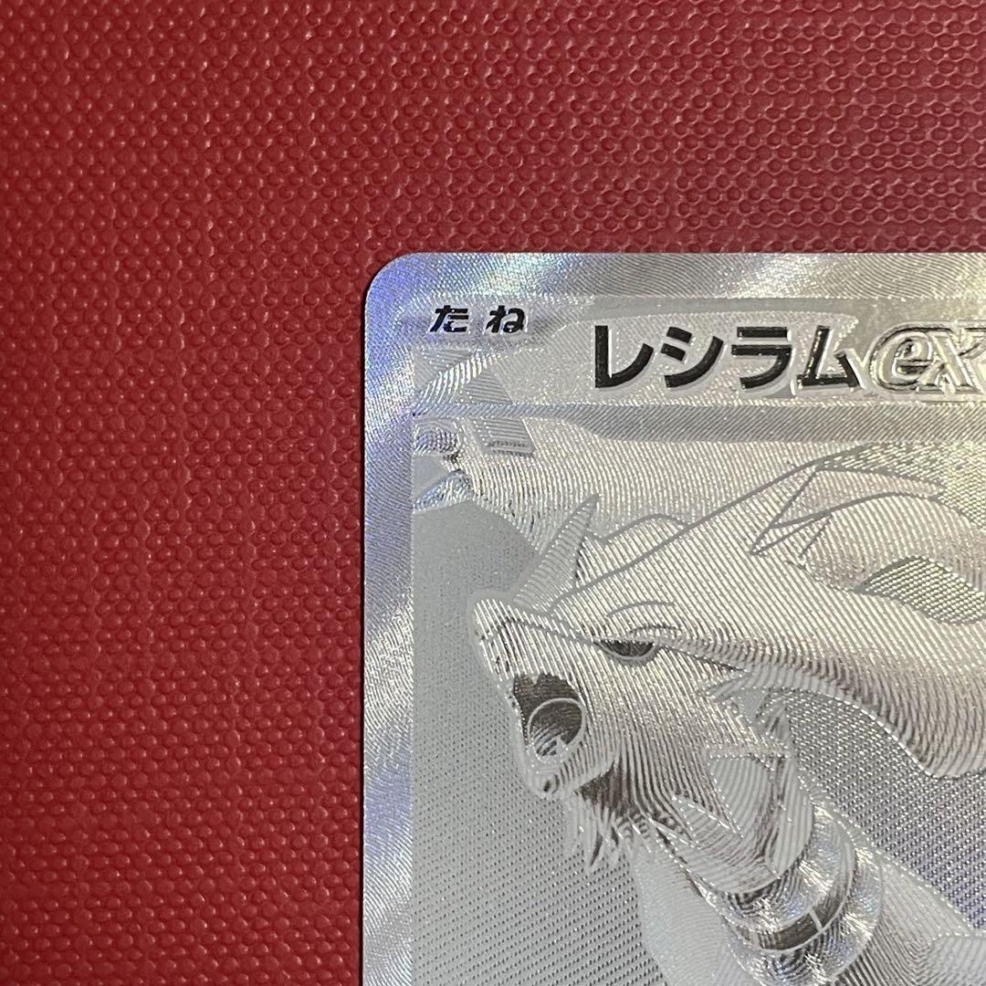 レシラムex BWR ポケカ ホワイトフレア