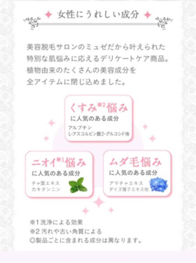 ミュゼコスメ MUSEE デリケートボディウォッシュセット