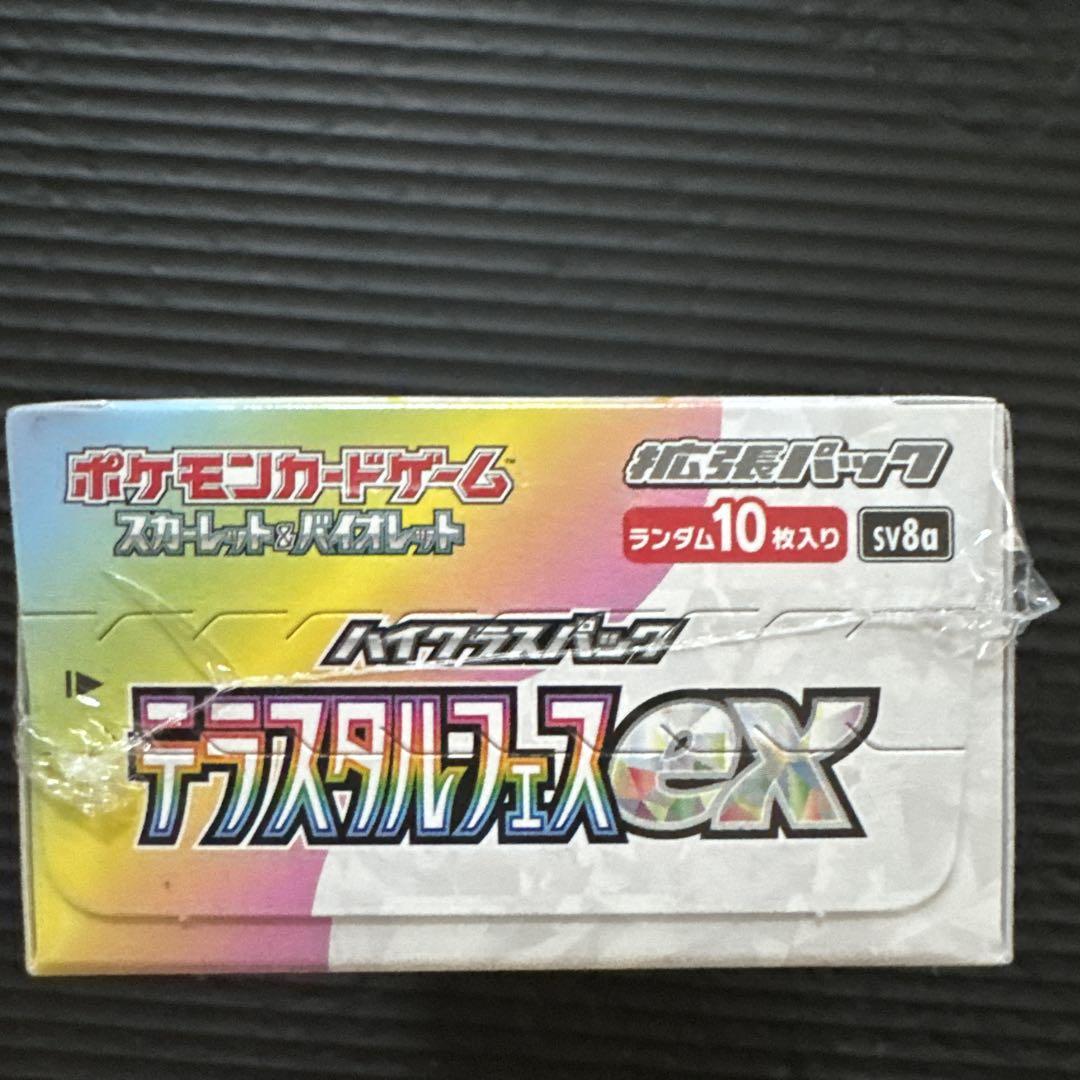 ポケモンカードテラスタルフェスex シュリンク付き