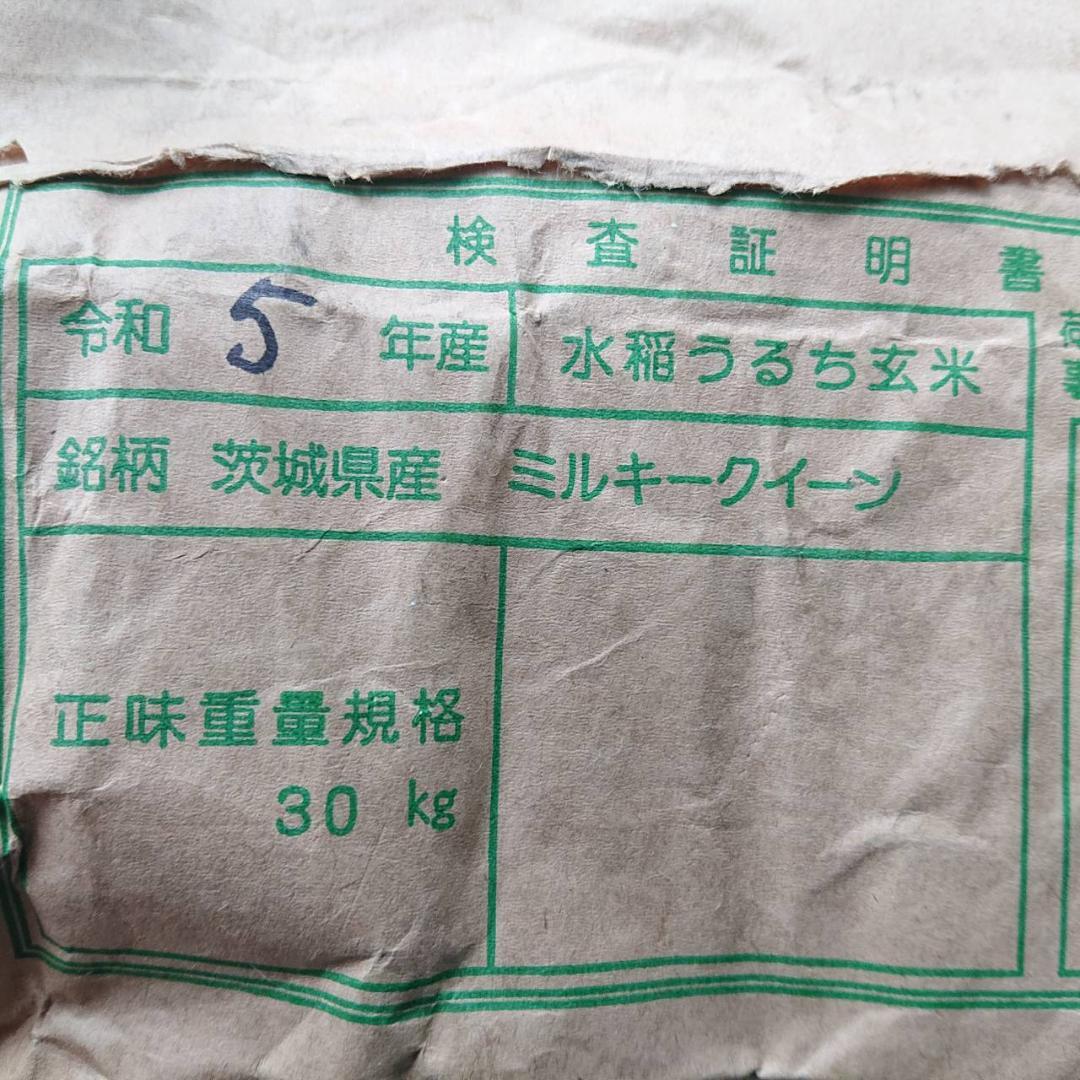 ★令和5年度産ミルキークイーン玄米30㎏②