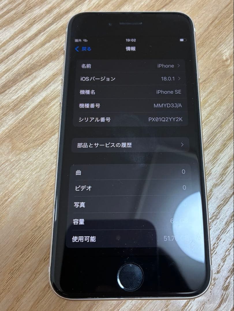 iPhone SE3世代