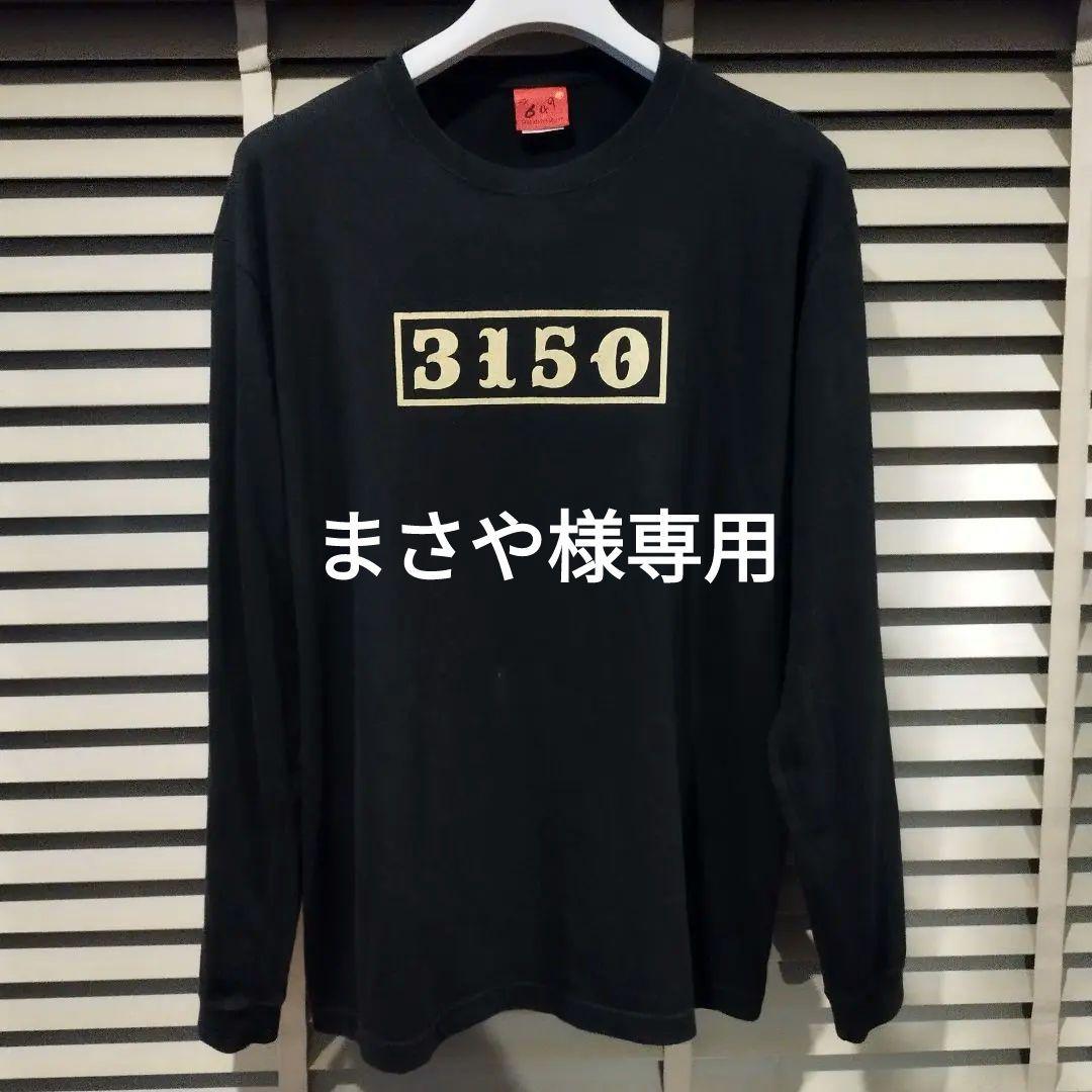 亀田史郎/サイコー/3150 /4649 ロングTシャツ/希少カラー/XL
