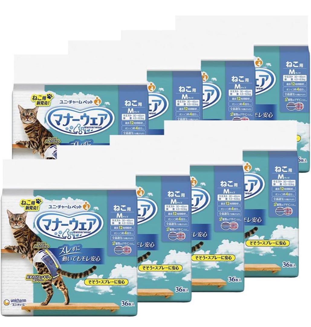 ユニチャーム マナーウェア 猫用 Mサイズ 36枚入×8個 ペット用品 猫オムツ - 猫用品
