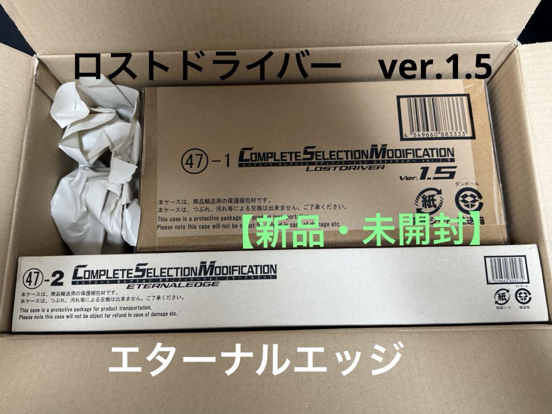 【新品・未開封】ロストドライバー・エターナルエッジセット