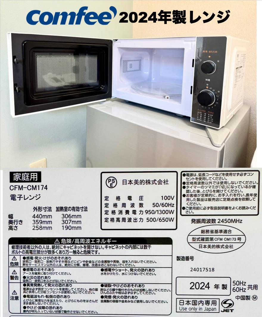 2024年購入 超美品 単身家電セット/設置 配送 保証 全て無料