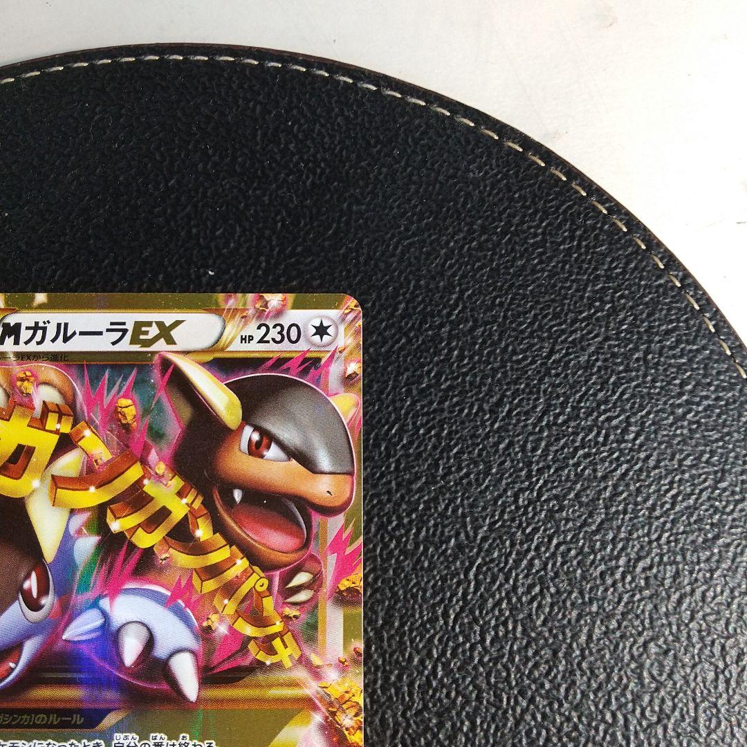 MガルーラEX
