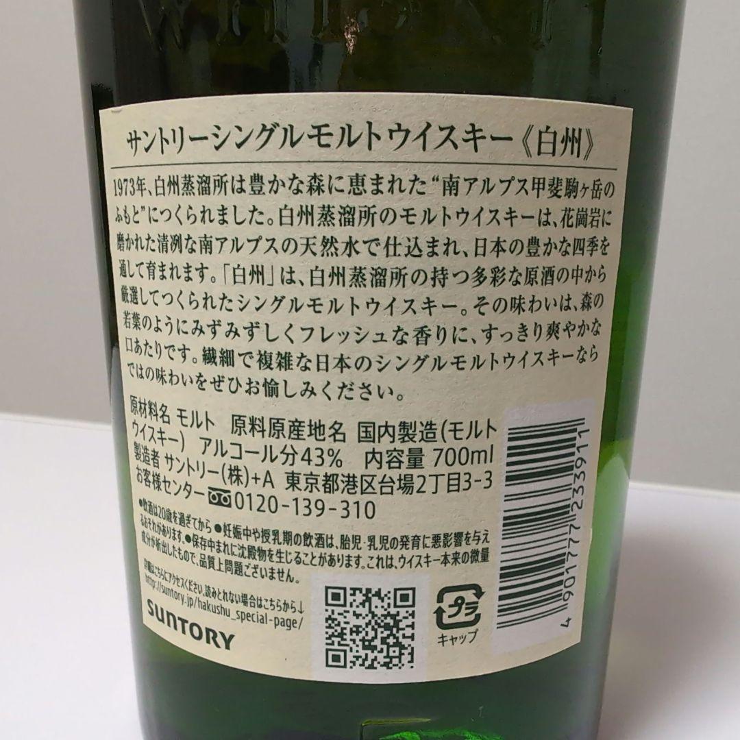 【新品未開封品】白州 シングルモルトウイスキー 700ml