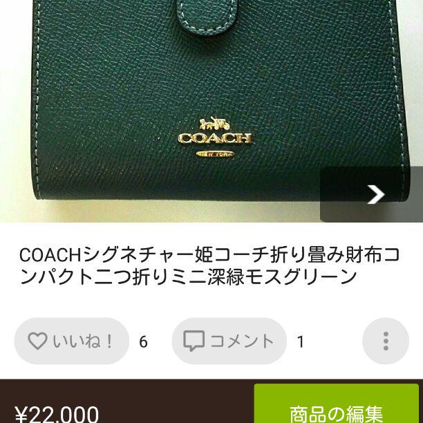 出産祝い うか様専用ページ Coach折り畳み財布モスグリーン 折り財布 レディース 15 657 Www Dawajen Bh